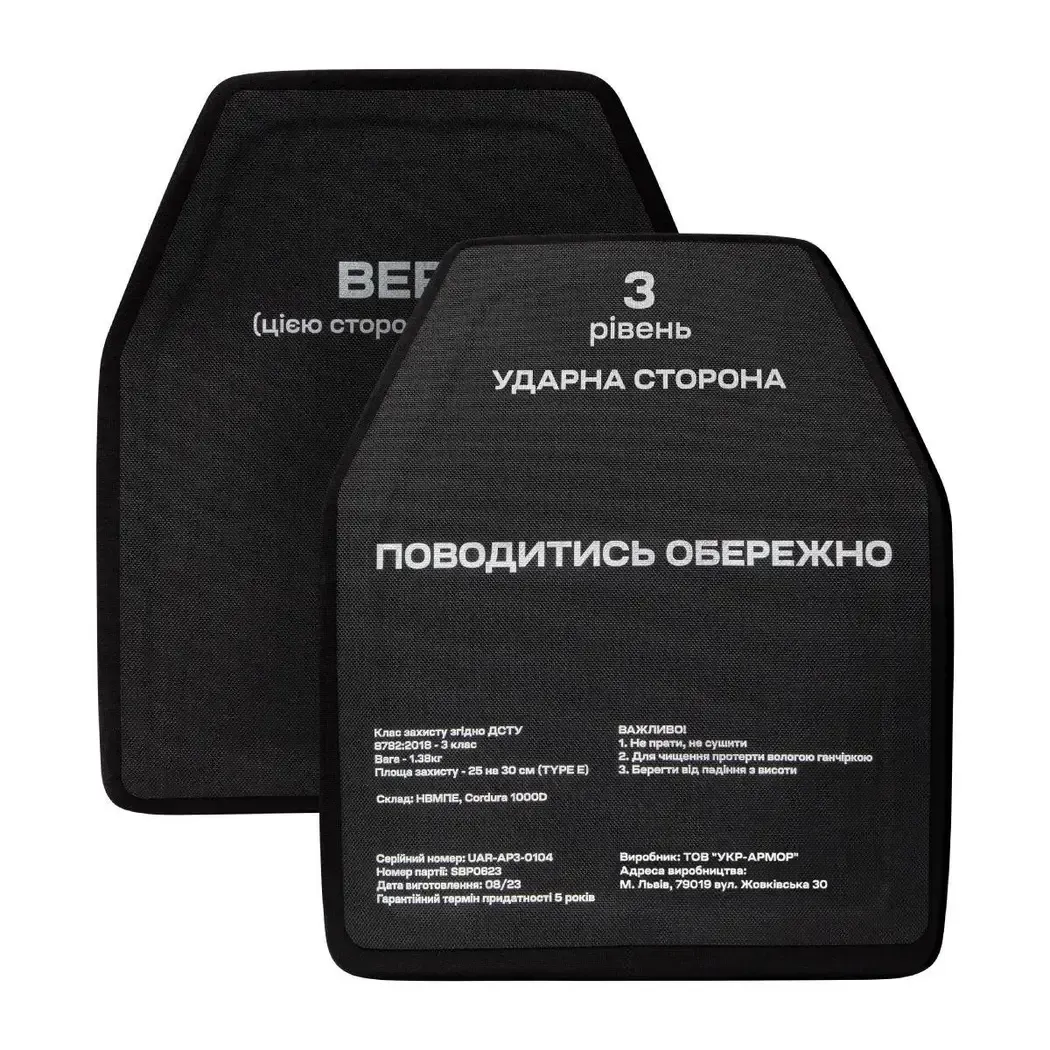 Polyethylene plates of 3rd class Ukrarmor (set). Weight 2.76 kg. Size M (25×30 cm), 25*30 cm